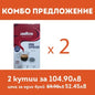 KOMBO TEKLİF - Lavazza Gran Espresso - 2 adet. Her biri 150 filtre dozu