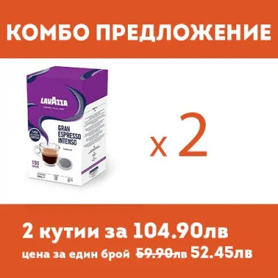 KOMBO TEKLİF - Lavazza Gran Espresso Intenso - 2 adet. Her biri 150 filtre dozu