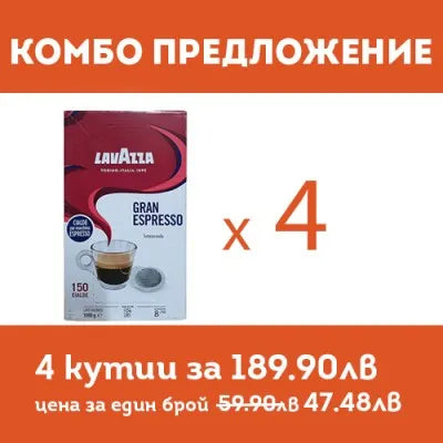 KOMBO TEKLİF - Lavazza Gran Espresso - 4 adet. Her biri 150 filtre dozu