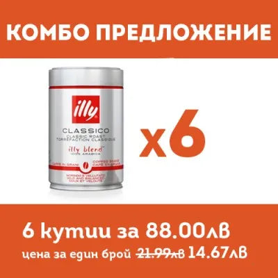 KOMBO TEKLİF - illy Classico - kahve çekirdekleri - 6 adet. her biri 250 gr