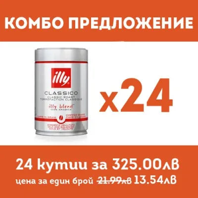 KOMBO TEKLİF - illy Classico - kahve çekirdekleri - 24 adet. her biri 250 gr